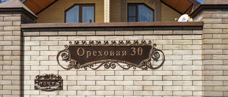 Как выбрать адресную табличку для частного дома